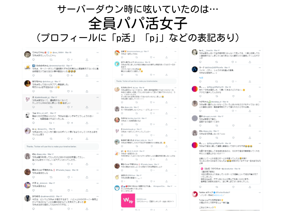 パパ活女子のツイッター