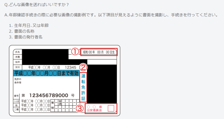 ハッピーメール年齢確認