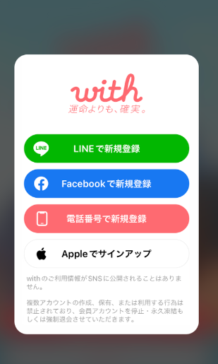 withの登録画面