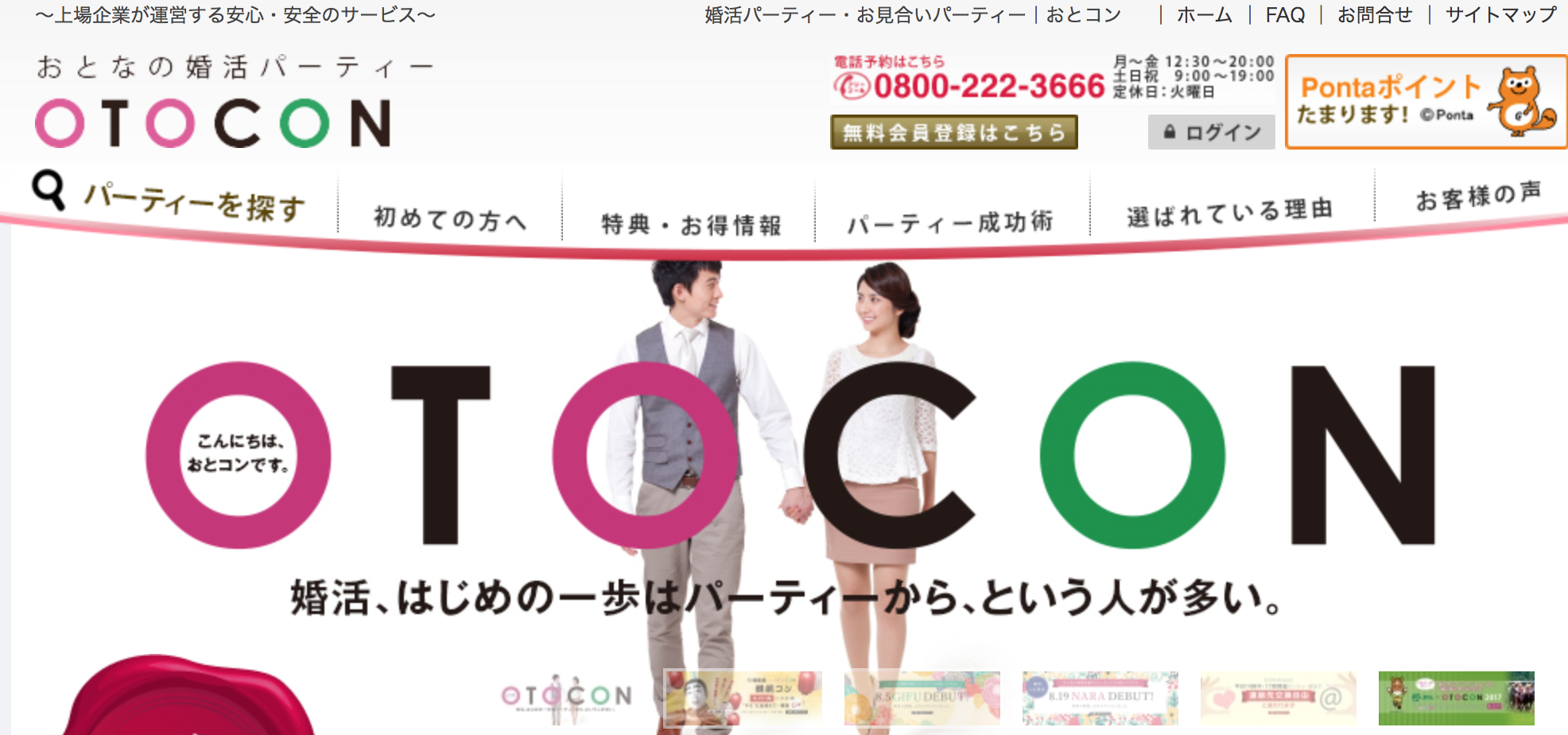 OTOCONの公式ページ