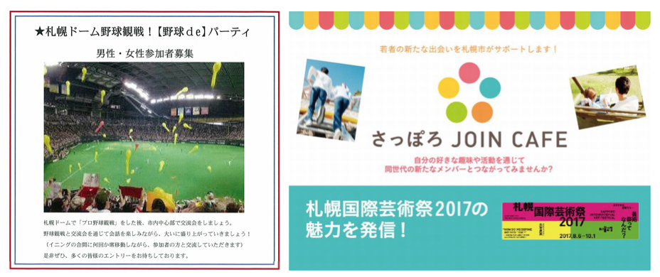 北海道コンカツ情報コンシェルの婚活イベント