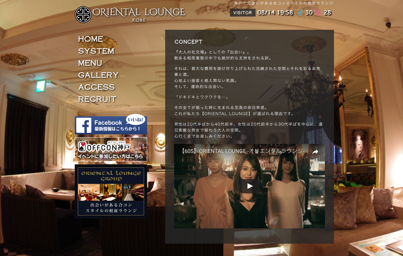 ORIENTAL LOUNGEの公式ページ