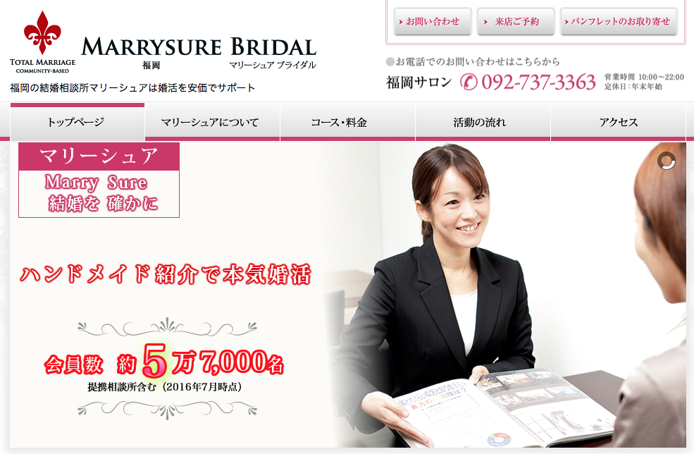 MARRYSURE BRIDALの公式ページ