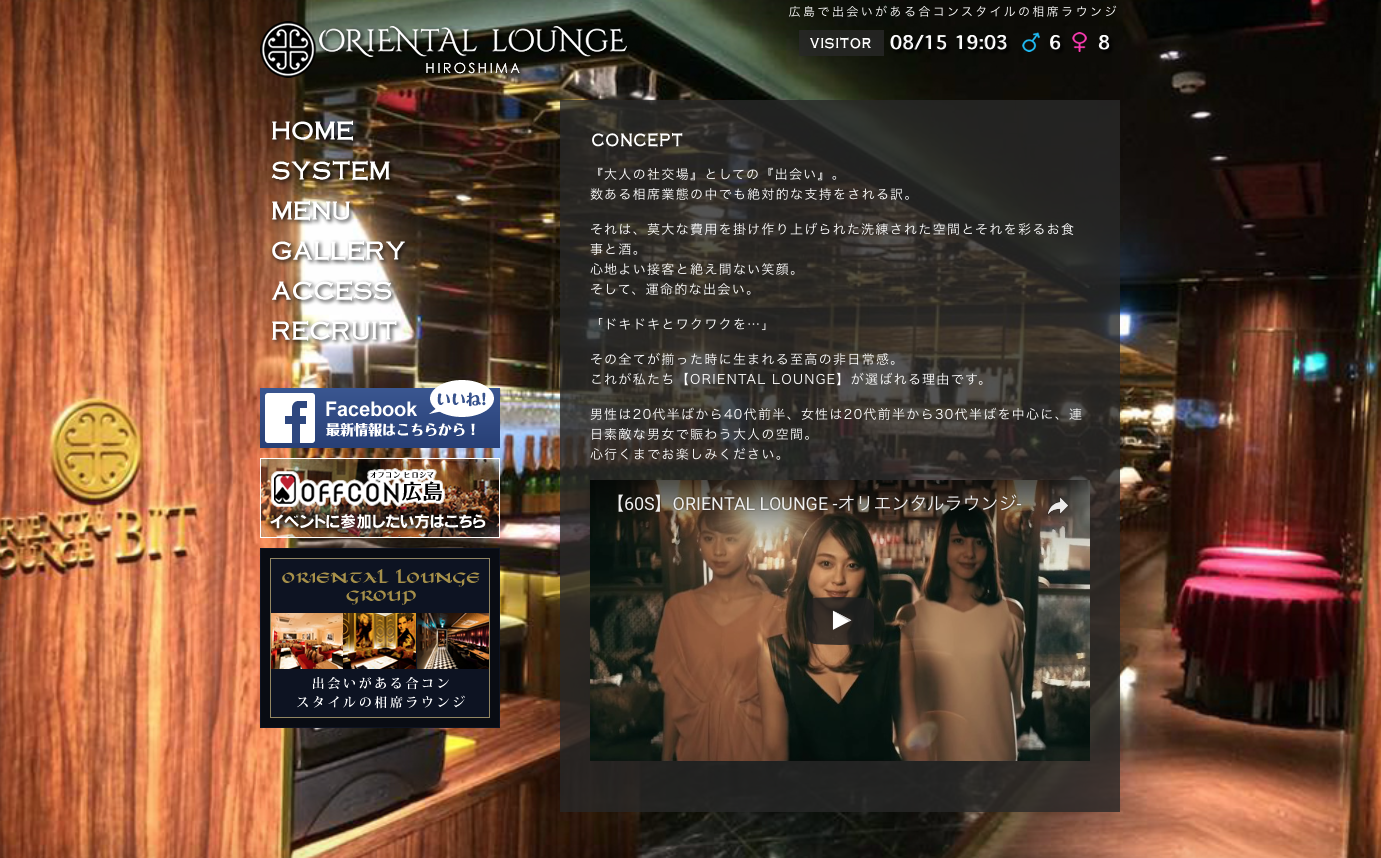 ORIENTAL LOUNGEの公式ページ