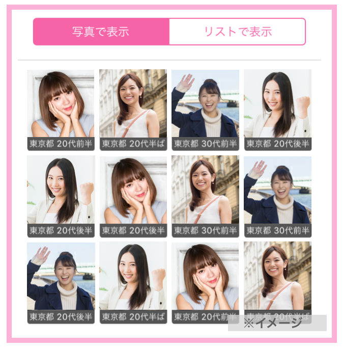 出会いアプリのプロフィール写真イメージ