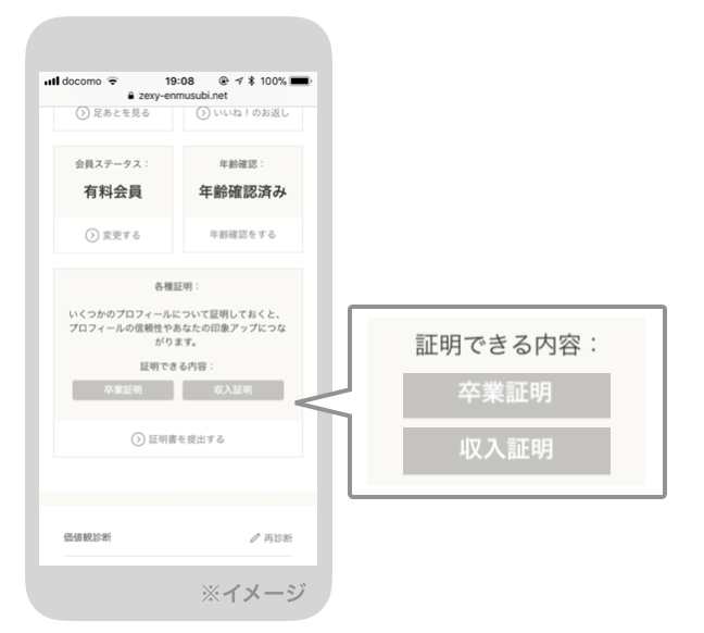 「卒業証明書」「収入証明書」画面