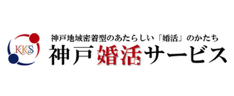 神戸婚活サービスのロゴ