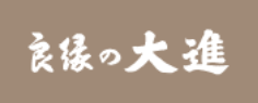 良縁の大進のロゴ