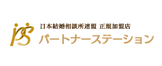 パートナーステーションのロゴ