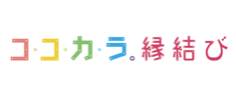 ココカラ。縁結びのロゴ