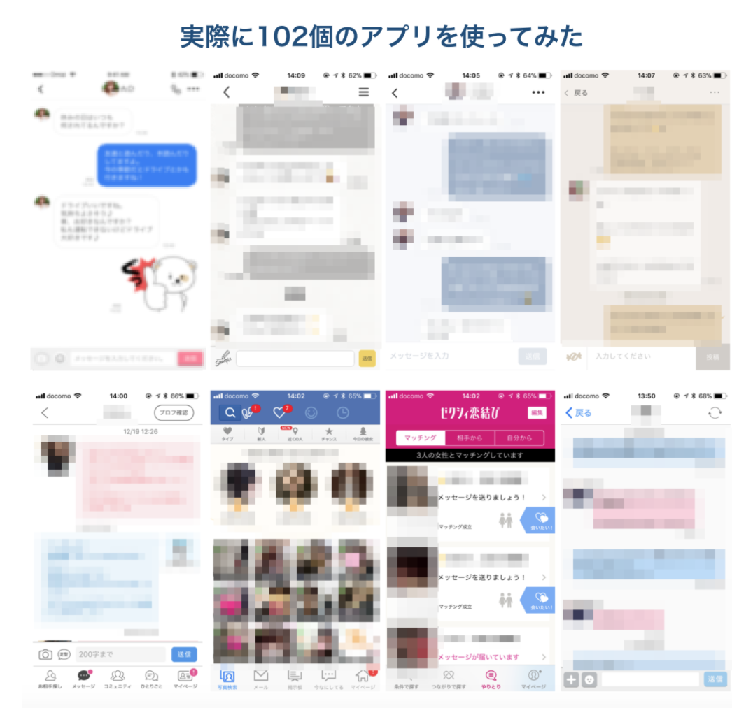 実際に102個のアプリを使ってみた トーク画面