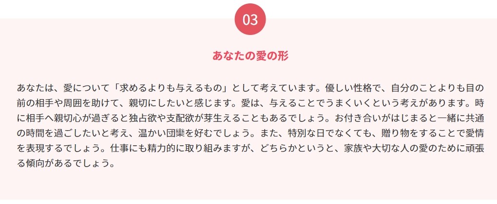 3.自分の恋愛観や結婚観がわかる「あなたの愛の形」