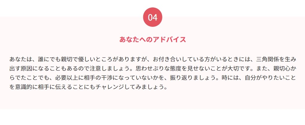 4.気をつけるべきポイントがわかる「あなたへのアドバイス」